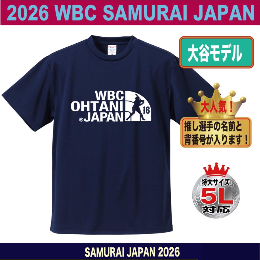 大谷翔平 WBC 2026 グッズ Tシャツ 侍ジャパン 名入れ 背番号 山本由伸