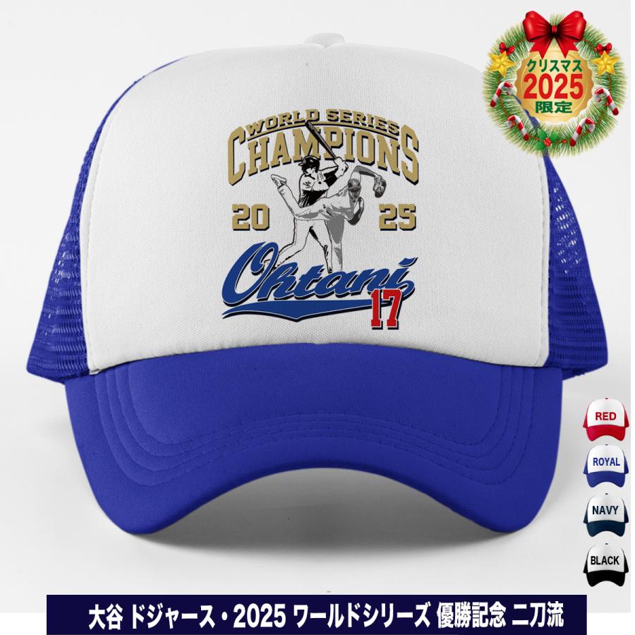大谷翔平 グッズ キャップ 帽子 2025 MVP 記念 ワールドシリーズ 優勝