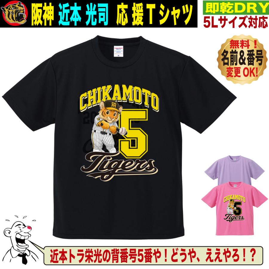 阪神タイガース グッズ Tシャツ 応援 近本光司 ユニフォーム風 優勝