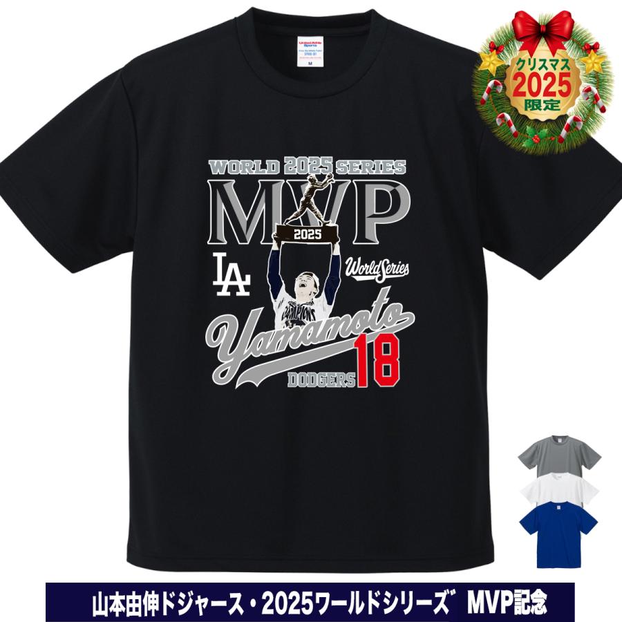 山本由伸 グッズ Tシャツ ドジャース 2025年 ワールドシリーズ 優勝