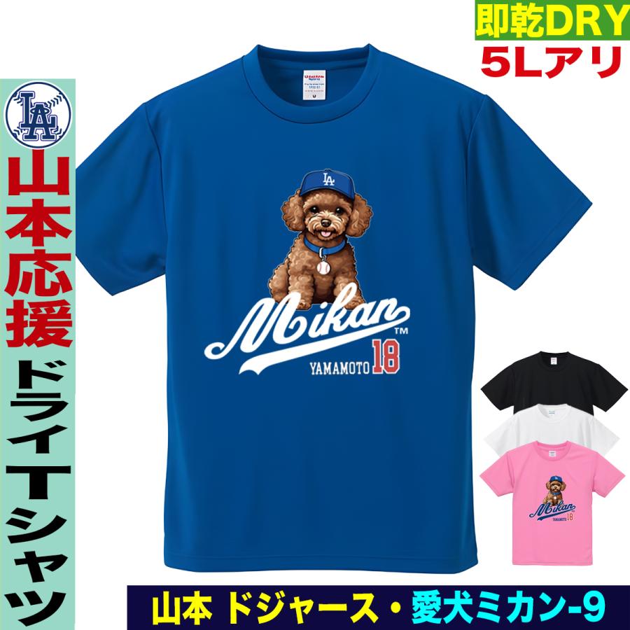 山本由伸 グッズ tシャツ mlb ドジャース メンズ レディース キッズ