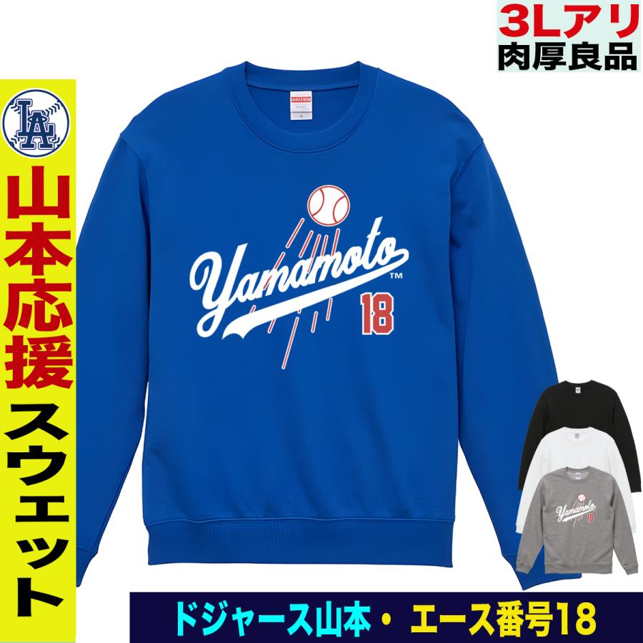 山本由伸 グッズ トレーナー スウェット メンズ mlb ドジャース 大きい