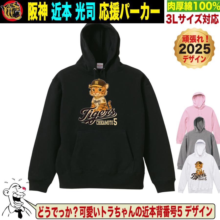 阪神タイガース グッズ パーカー 応援 近本光司 ユニフォーム風 優勝