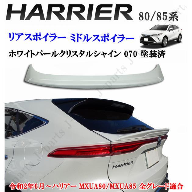 工場紹介動画付き ハリアー MXU80系 MXU85系 ABS製 リア リアミドル