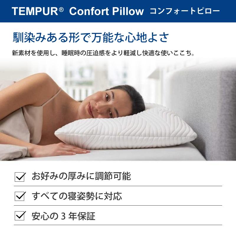 テンピュール（TEMPUR） コンフォートピロー 枕 やわらかめ ふつう