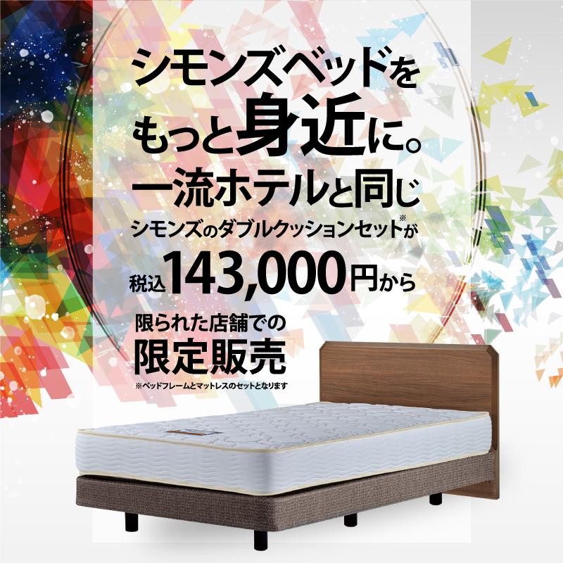 SIMMONS（シモンズ） ベッド イクラス フラット セミダブル ソフト6.5