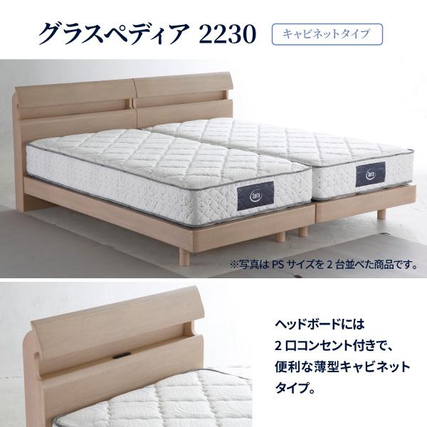ドリームベッド 開梱設置無料 ベッド グラスペディア2230 フレーム＋