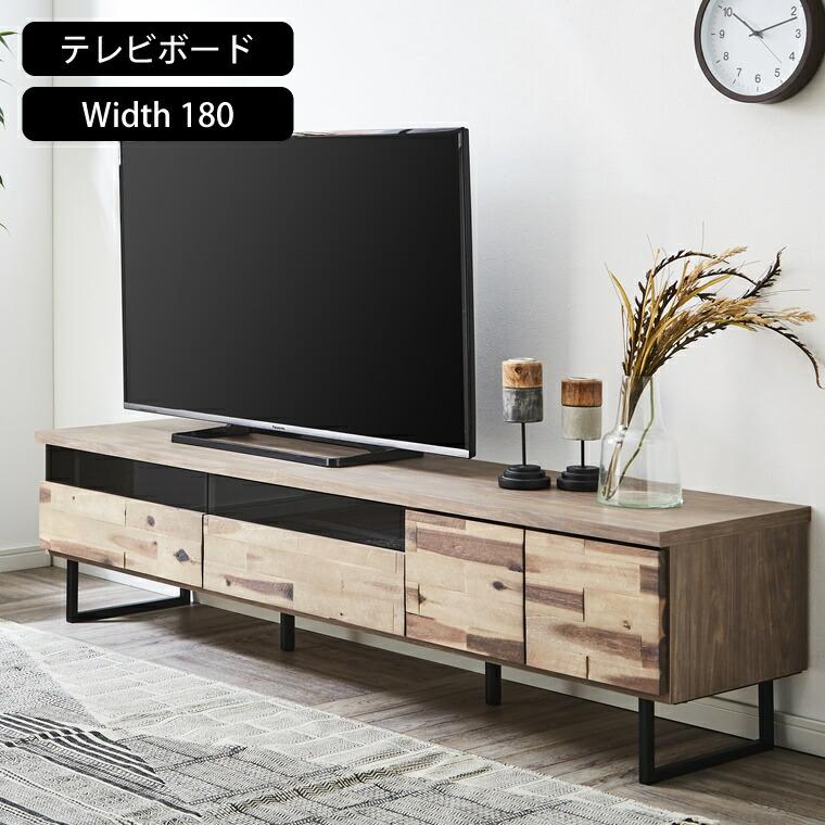 テレビ台 180 180cm 1800 北欧 ナチュラル 180センチ 安い W1800 D425