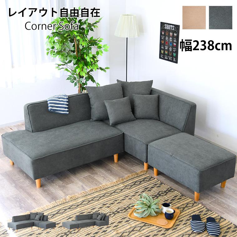 送料無料 ソファー ソファ 3人掛け レイアウト自由自在 布地