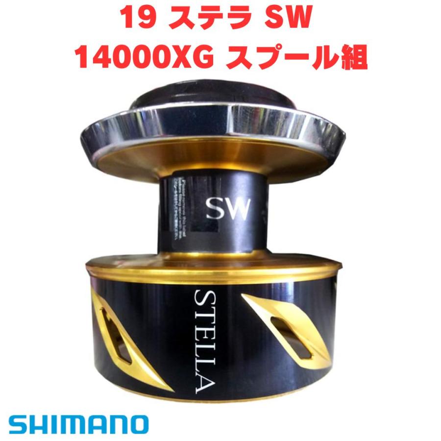 シマノ（SHIMANO） 純正スプール 19 ステラ SW 14000XG スプール組