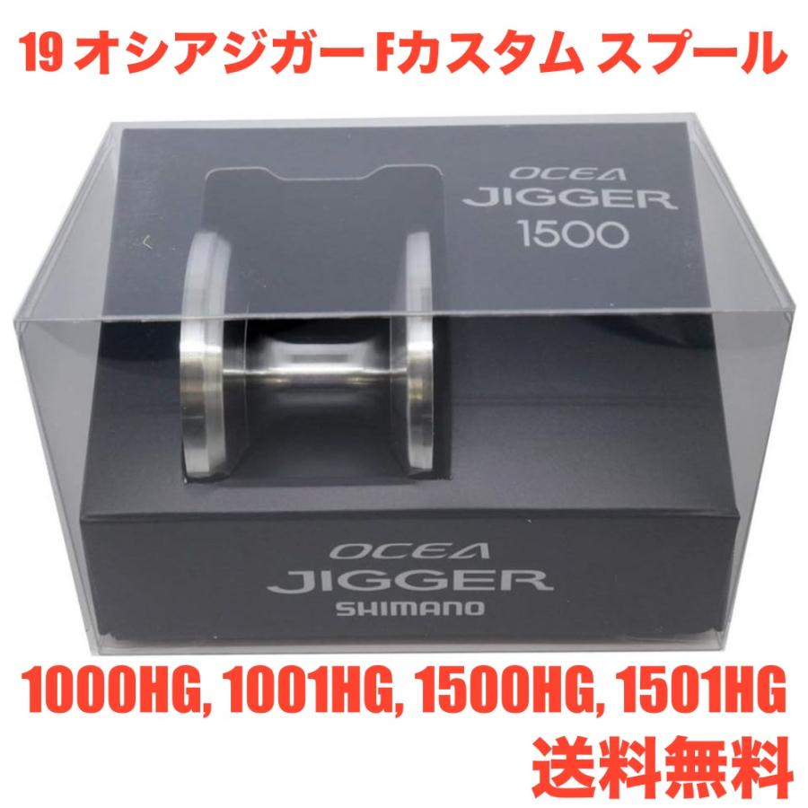シマノ（SHIMANO） リール 純正パーツ 19 オシアジガー Fカスタム