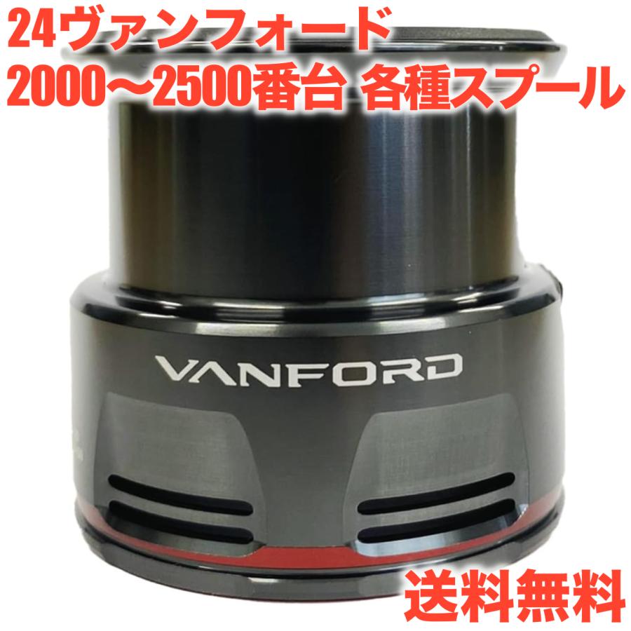 シマノ（SHIMANO） シマノ純正 24ヴァンフォード スプール C2000S