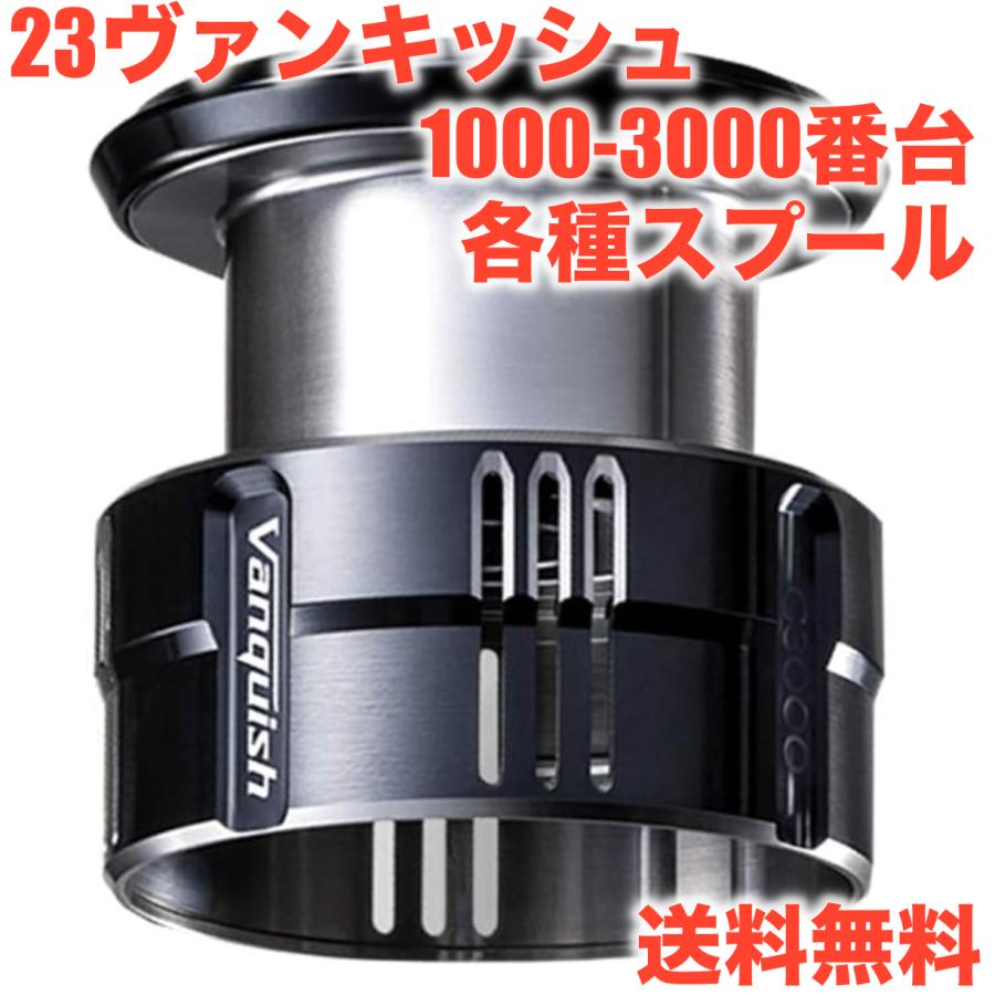 シマノ（SHIMANO） シマノ純正 23ヴァンキッシュ 純正スプール