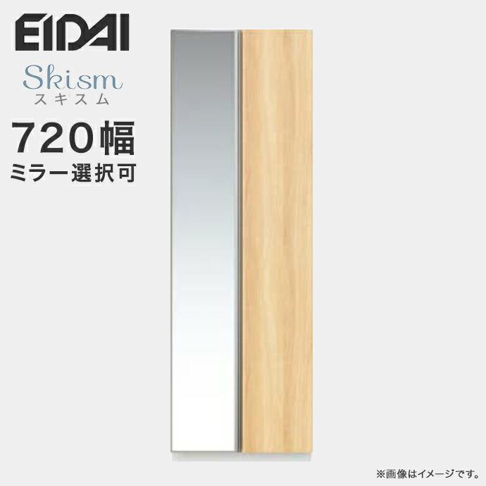 EIDAI（永大） 玄関収納 シューズボックス 幅720mm トールプラン 永大
