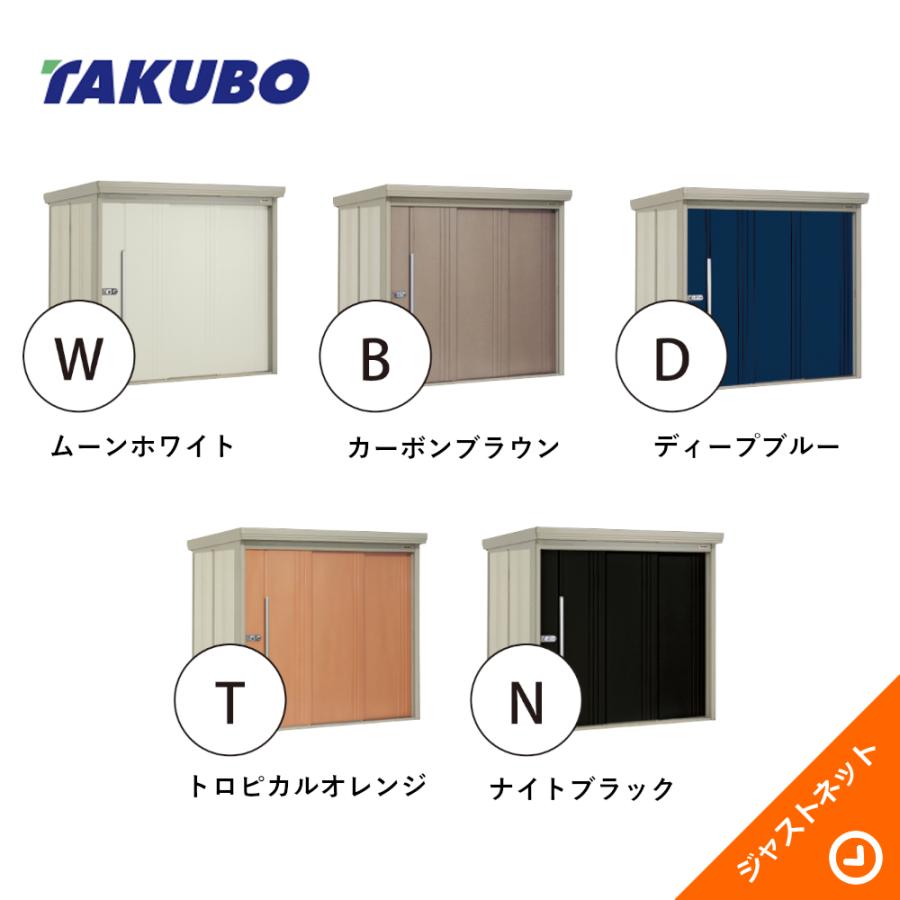 タクボ物置 【新生活応援セール】ND-1522 mr. ストックマン ダンディ