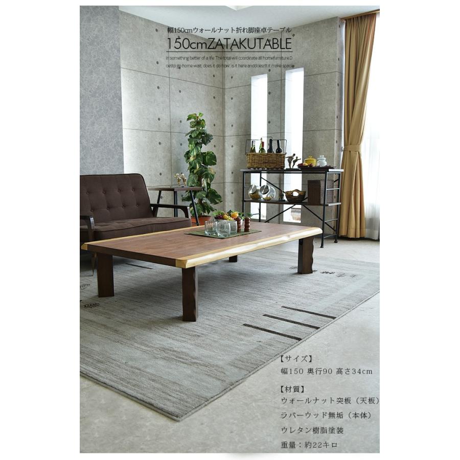 座卓 幅150 折れ脚 テーブル 木製 ウォールナット リビングテーブル