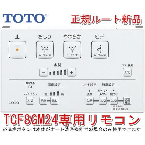 ウォシュレット（TOTO） メーカー直送/インボイス対応 TCM7886 TOTO
