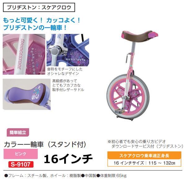 SANWA TAIKU 三和体育 カラー一輪車 16インチ (ピンク) S-9107