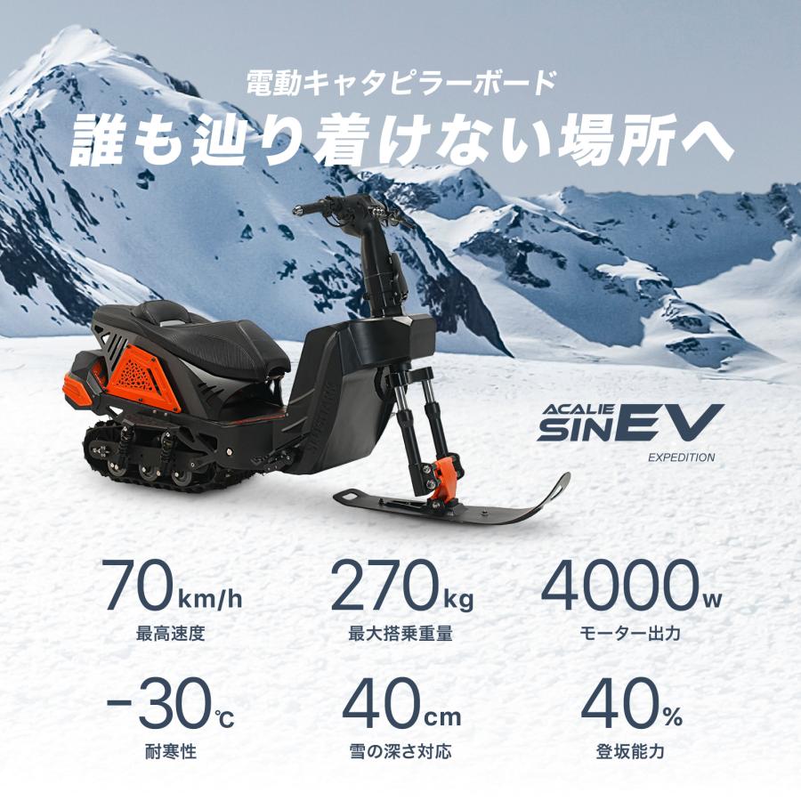 電動 スノーバイク スノーモービル サンドバイク SIN EV EXPEDITION