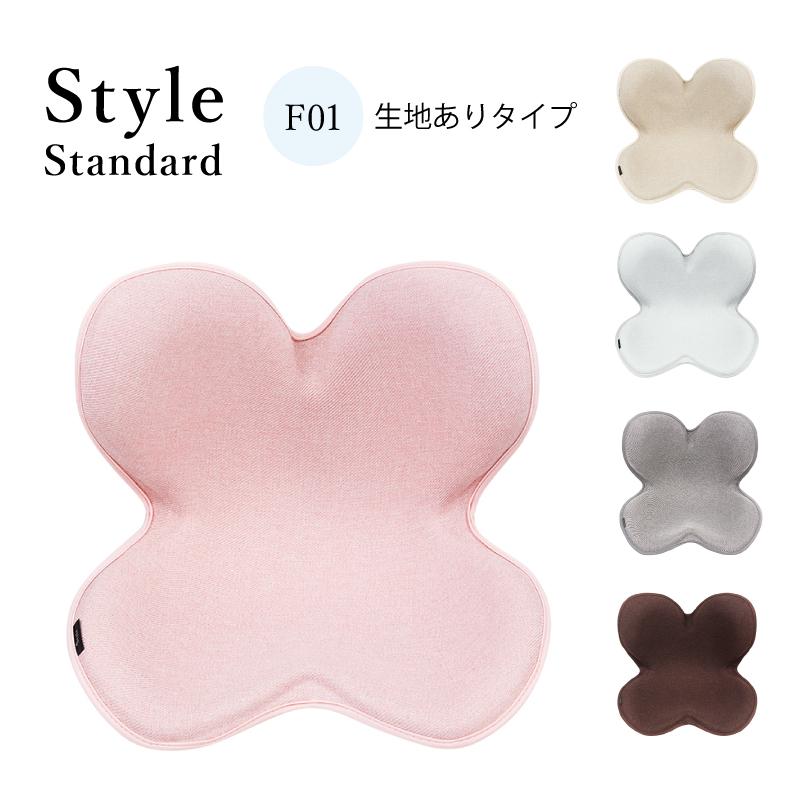 Style（スタイル） 姿勢ケアシート Style Standard スタンダード F01