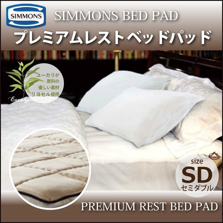 SIMMONS（シモンズ） プレミアムレストベッドパッド PREMIUM REST BED