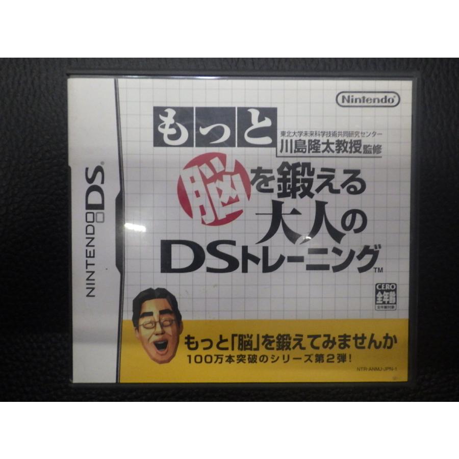 任天堂（Nintendo） 中古 DS ソフト ROMカセット もっと脳を鍛える大人