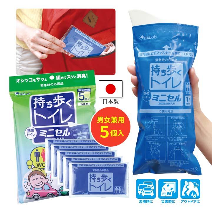 携帯トイレ 非常用 防災 行楽 レジャー アウトドア 渋滞 凝固 固まる
