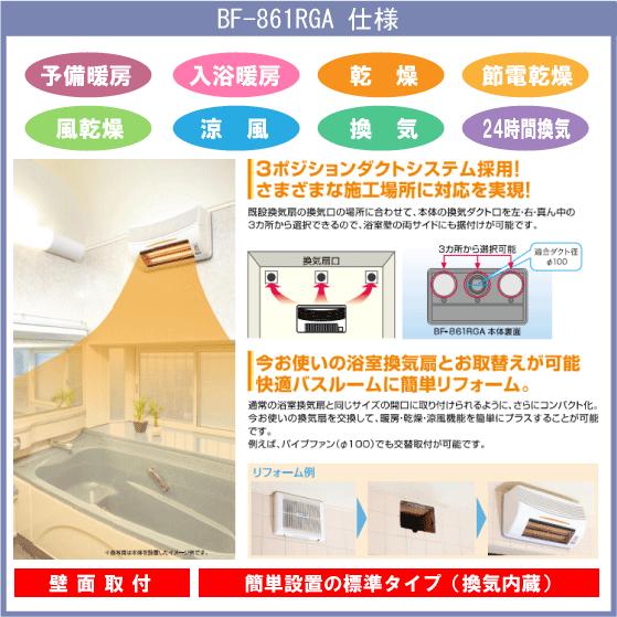 浴室換気乾燥暖房機 BF-861RGA 高須産業 タカス : 住設倶楽部 - 通販