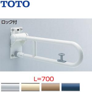 TOTO TOTO T112HK7R 手すり[壁固定][はね上げタイプ][ロック付][長さ