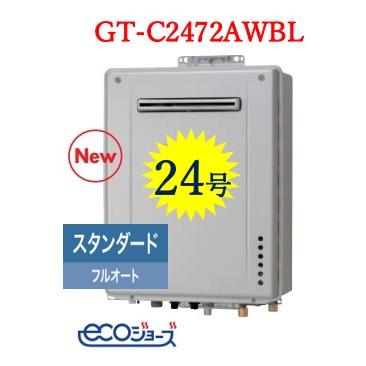ノーリツ（NORITZ） 【GT-C2472AW BL】 エコジョーズ スタンダード