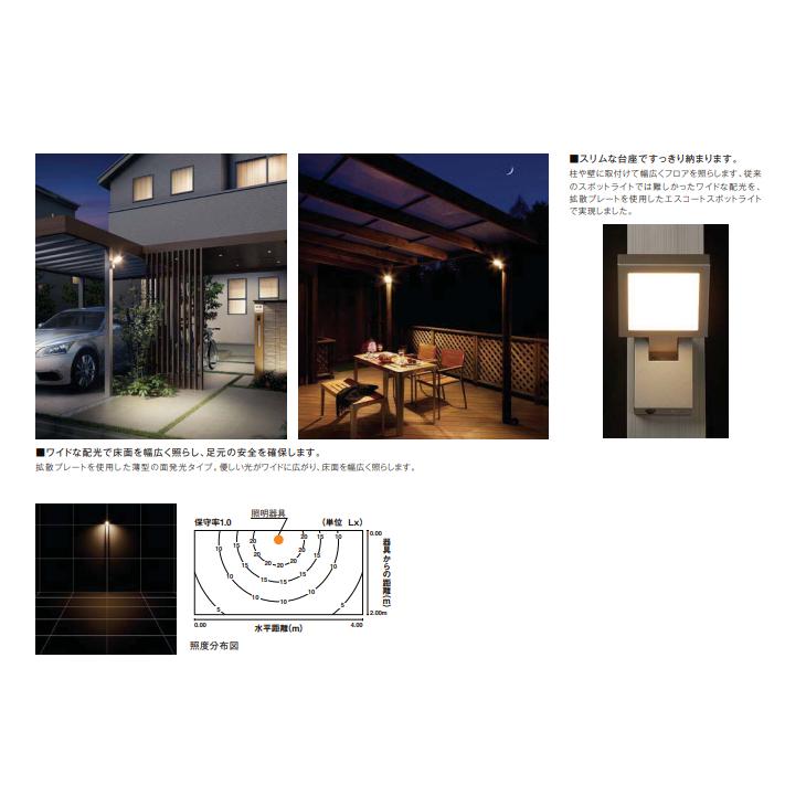 LIXIL（リクシル） エスコートスポットライト 美彩 センサ無し DC12V