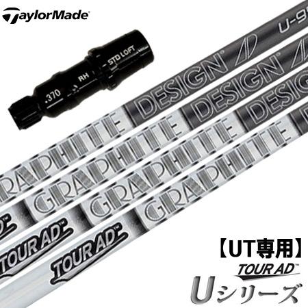 TaylorMade（テーラーメイド） UT専用 スリーブ付きシャフト
