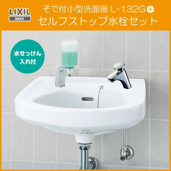 LIXIL（リクシル） そで付小形洗面器 水石けん入付 セルフストップ水栓
