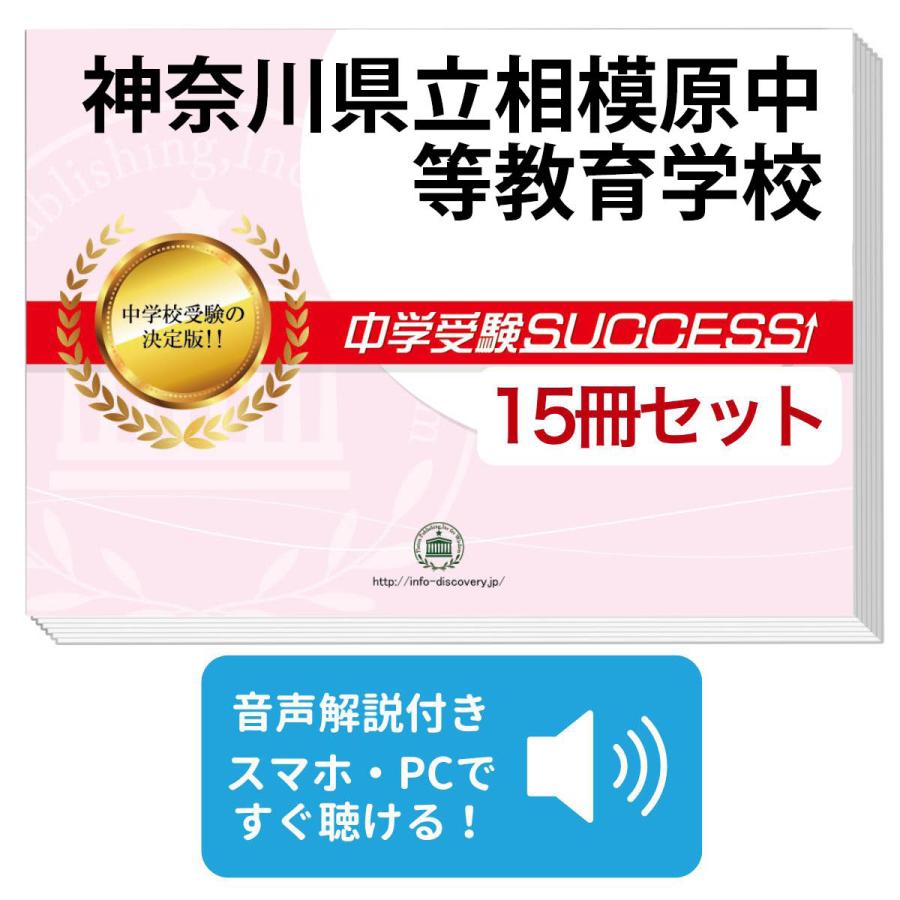2027 神奈川県立相模原中等教育学校・2ヶ月対策合格セット問題集(15冊
