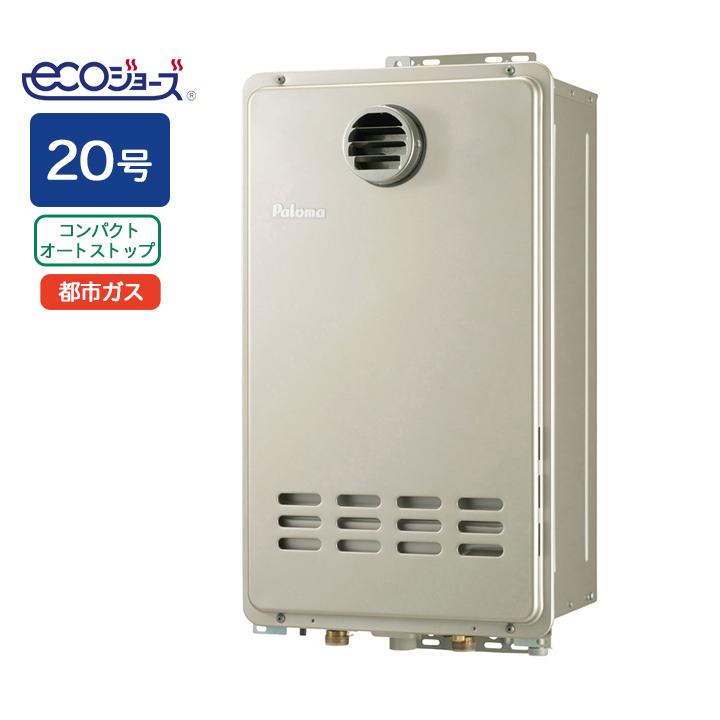 パロマ（Paloma） 【PH-EM2016AWL】パロマ エコジョーズ ガス給湯器20