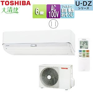 大清快 TOSHIBA RAS-U221DZ(W)+RAS-U221ADZ ルームエアコン[U-DZ][100V