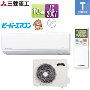 三菱重工 SRK2825T2-W+SRC2825T2 ルームエアコン[T][200V][10畳][2.8kW