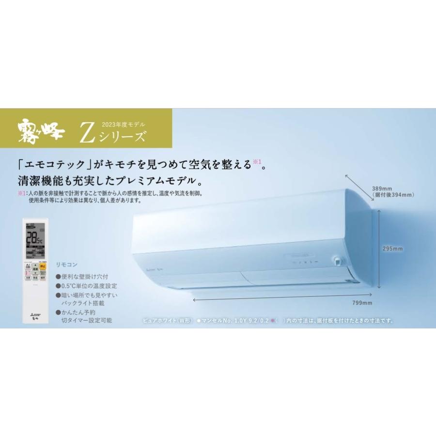 霧ヶ峰 【MSZ-ZXV4023S-W】三菱 みつびし 2023年モデル エアコン Z