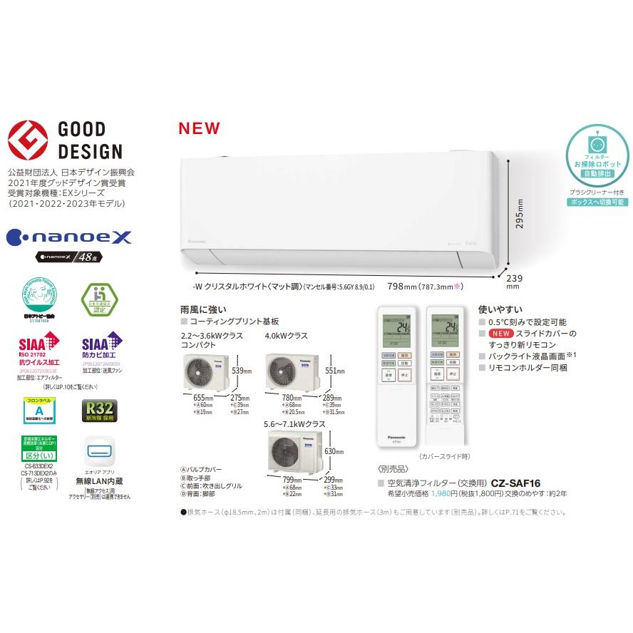 エオリア ［CS-403DEX2-W］パナソニック エアコン 2023年モデル EX