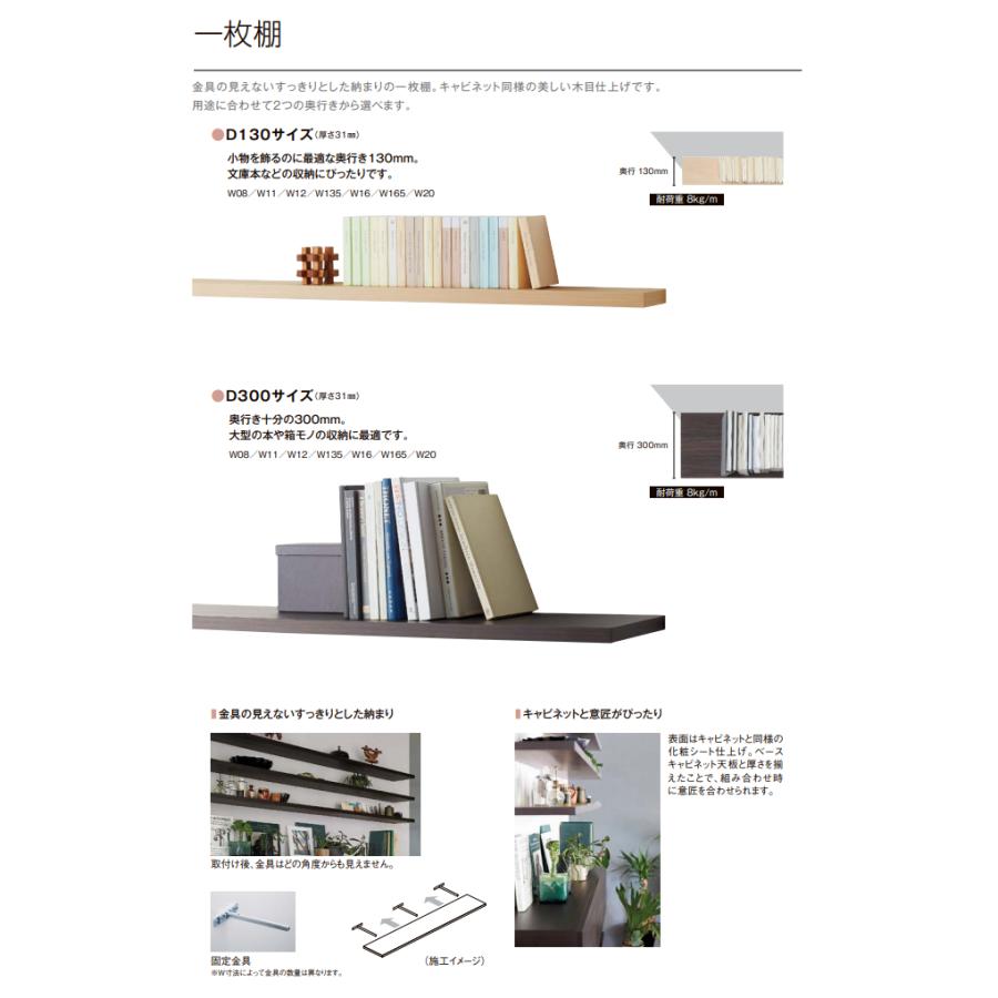 LIXIL（リクシル） 収納 ウォールシェルフ ヴィータス 一枚棚 幅800mm