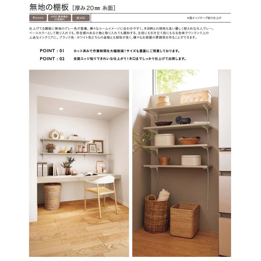 ウッドワン 無地の棚板 厚み20mm 奥行250mm 幅450mm 糸面 4面エッジ