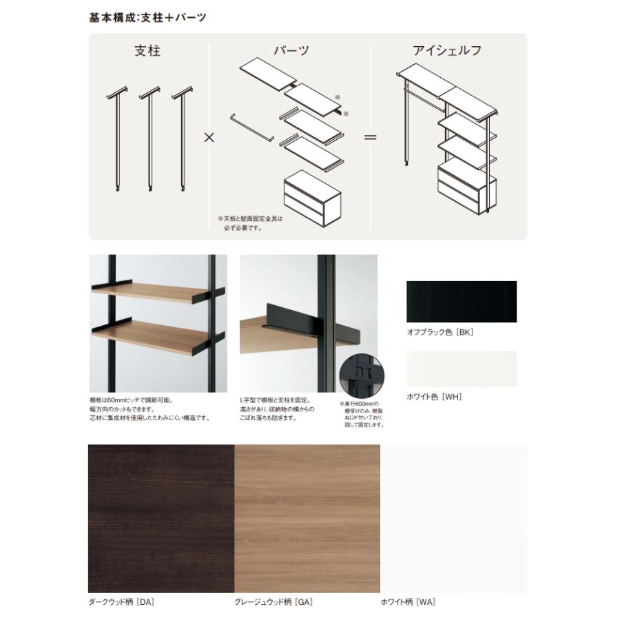Panasonic（パナソニック） アイシェルフ 棚板 棚受け 奥行450mm 幅