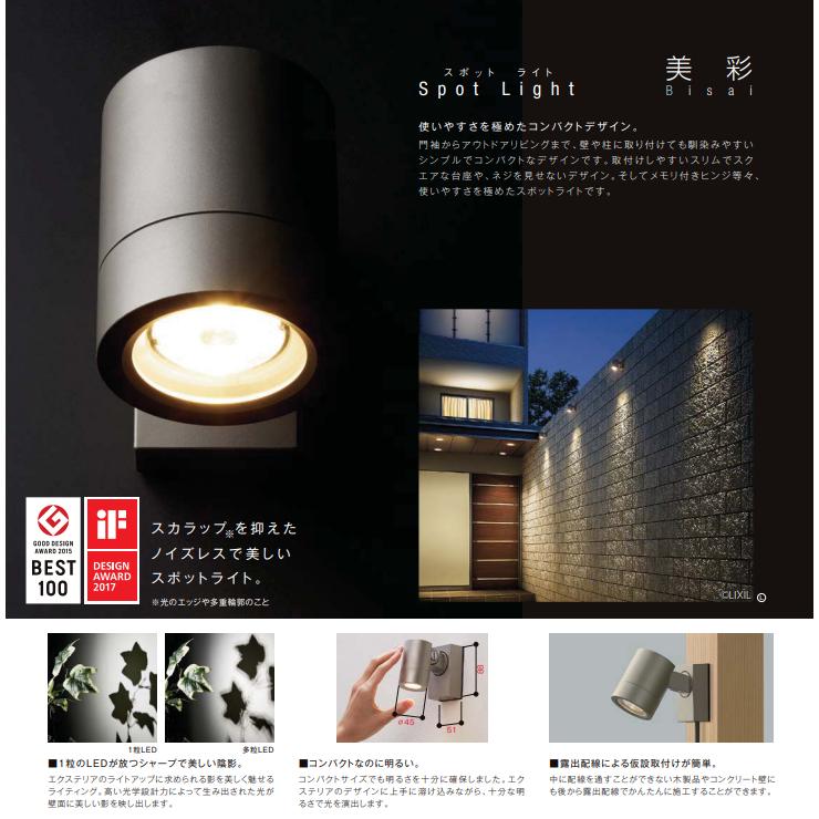 LIXIL（リクシル） 美彩 スポットライト SP-G2型 45° 8VLL11 : 住建