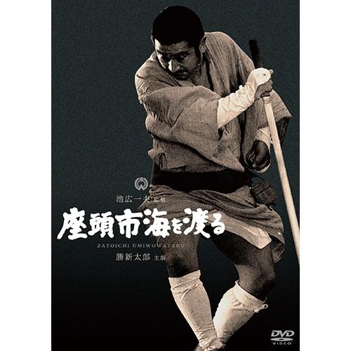 座頭市 全作 DVD 18作セット - 映像と音の友社 : くみあいショッピング