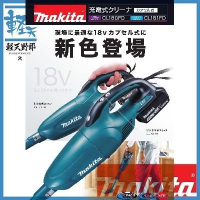 マキタ（makita） 《マキタ正規店》 充電式クリーナー（ワンタッチ