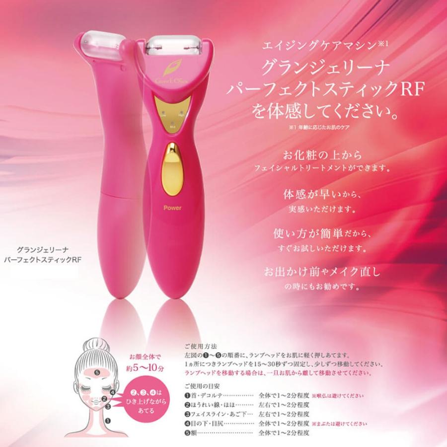 グランジェリーナ パーフェクトスティック RF 美顔器 グラントイー