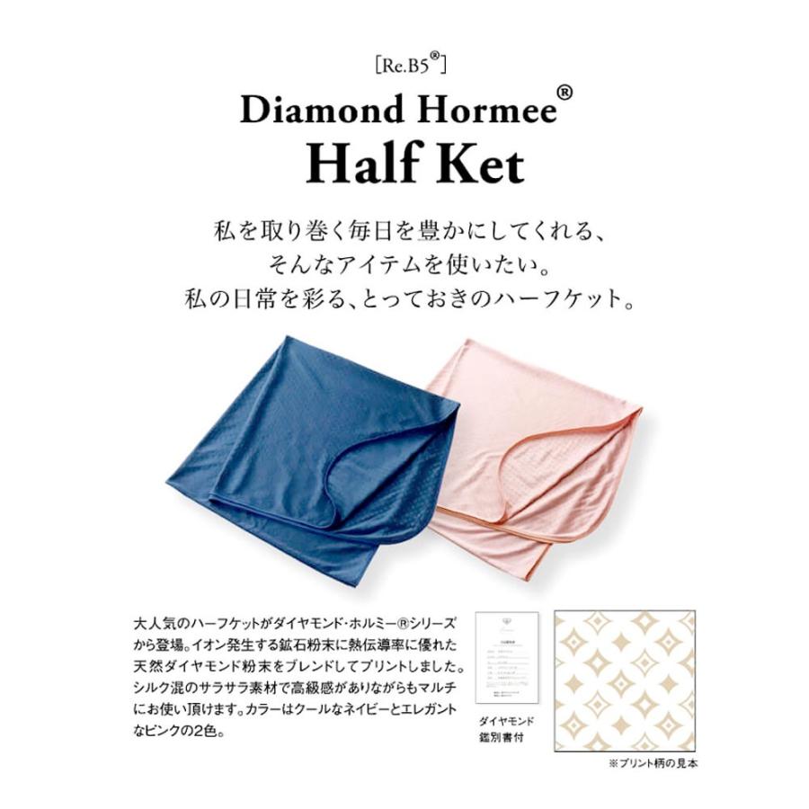 RE.B5 ダイヤモンドホルミー ハーフケット グラントイーワンズ 送料