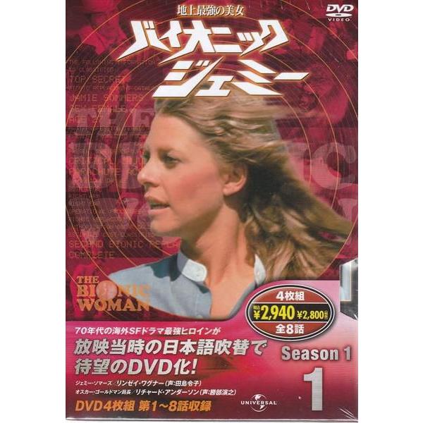 バイオニックジェミーSeason1・2・3 DVD全8巻セット