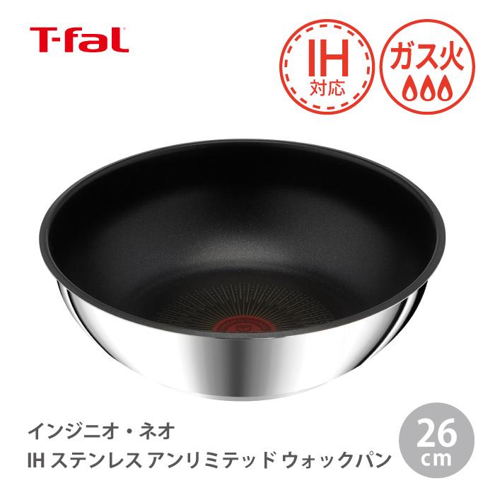 T-fal インジニオ・ネオ IHステンレス・アンリミテッド ウォックパン