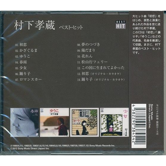 村下孝蔵 CD ベスト・ヒット : FULL FULL 1694 - 通販 - Yahoo